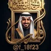 ~~فهد~~