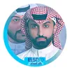 خالد السداح 🇰🇼