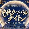 V+9月月間大会