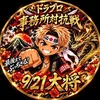 ノッポ🌺🍻9/21(月)22時⚔️事務所対抗戦🔥