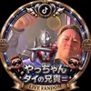 やっちゃんタイの兄貴😎